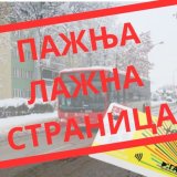 JKP „Šumadija” apeluje: Ne nasedajte, FB stranica „Javni prevoz Kragujevac” je lažna 4