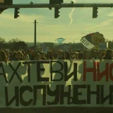 Legendarni fudbaler Partizana sa studentima na blokadi Autokomande 6