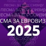pze 2025 pesma za evroviziju