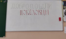 Doček za studente za Sretenje VIŠ Kragujevac 02 A, u VIŠ-u 120 „nobelovaca”: Srednja stručna škola spremna za doček studenata na Sretenje (FOTO) 2