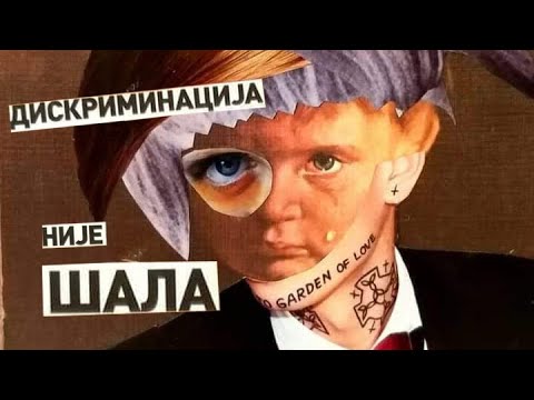 Neprihvatljiva diskriminacija 1 Neprihvatljiva diskriminacija 1