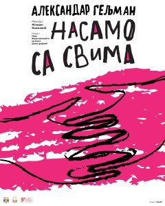Kako da se samopregledamo: Premijera predstave „Nasamo sa svima” u kragujevačkom pozorištu 2 Kako da se samopregledamo: Premijera predstave „Nasamo sa svima” u kragujevačkom pozorištu 2