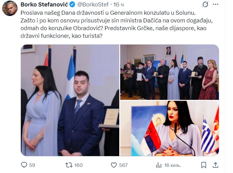 Borko Stefanović upitao u kom svojstvu Dačićev sin prisustvuje događaju u Solunu 2 Borko Stefanović upitao u kom svojstvu Dačićev sin prisustvuje događaju u Solunu 2