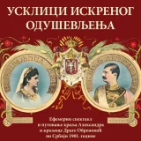 „Usklici iskrenog oduševljenja”: Promocija knjige o Obrenovićima u gornjomilanovačkoj gimnaziji „Takovski ustanak” 6