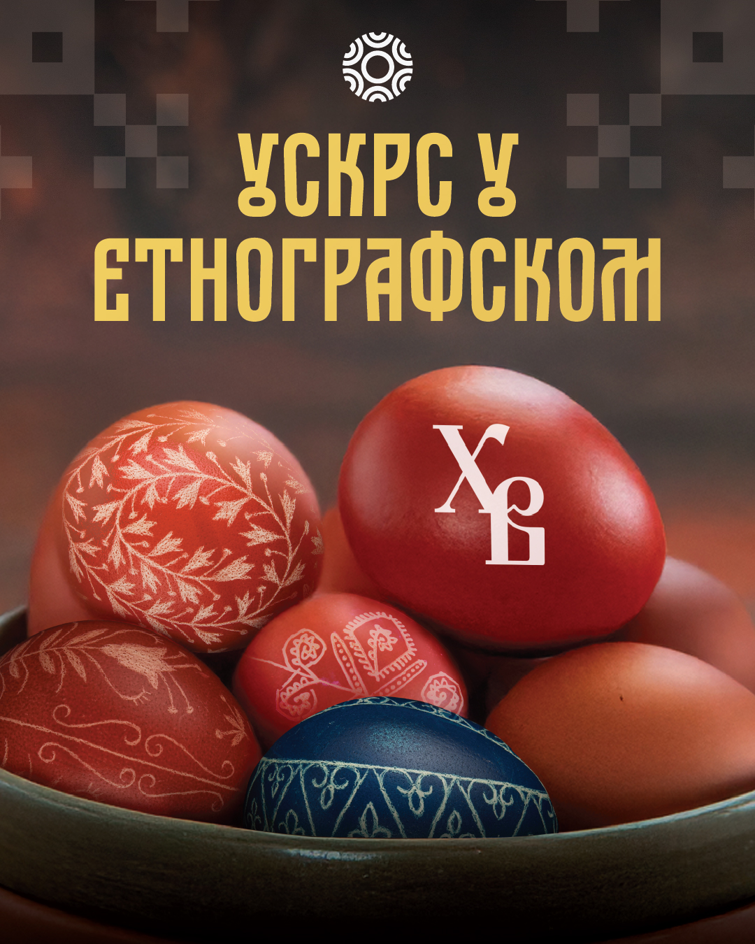 Etnografski muzej priprema bogat program za Uskrs 2 Etnografski muzej priprema bogat program za Uskrs 1