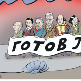 Poklon poster uz list Danas u subotu, 17. maja: "Gotov je!" 2