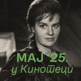 Biti glumica: Goran Marković povodom 100 godina od rođenja svoje majke Olivere Marković 9