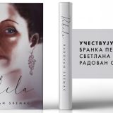 Promocija knjige o Raheli Ferari u Jevrejskom kulturnom centru u Beogradu 1