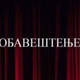 Narodno pozorište otkazuje sve aktivnosti za 28. jun 11