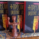 Naš pandan Amazonkama: Pomocija knjige „Preslica Džidovke devojke” Jelene Gavrilović u SKC-u Kragujevac 4