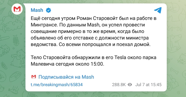 Ministar saobraćaja koga je Putin jutros smenio pronađen mrtav 5