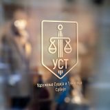 Udruženje sudija i tužilaca Srbije otpužilo kolege da podrivaju ustavni poredak 7