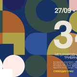 34. Međunarodna tribina kompozitora održava se od 27.09. do 07.10.2025. u Beogradu uz 13 koncerata i prateće programe 3