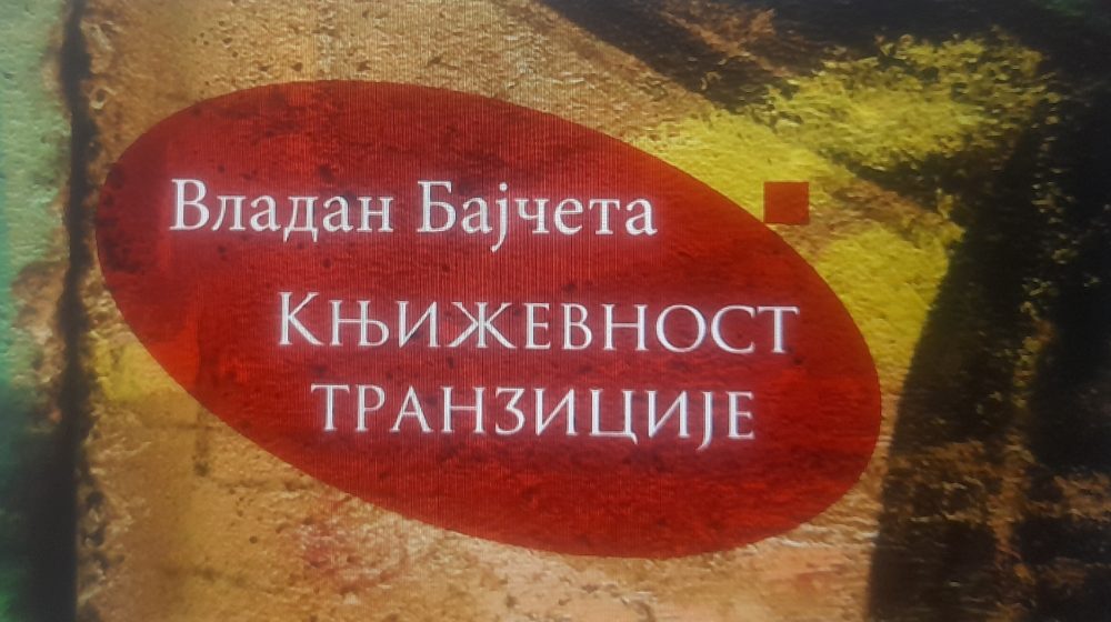 Deset pisaca iste generacije koji su obeležili epohu: Večeras razgovor o knjizi Vladana Bajčete "Književnost tranzicije" 1