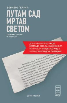 25 godina izdavačke kuće Rende 1