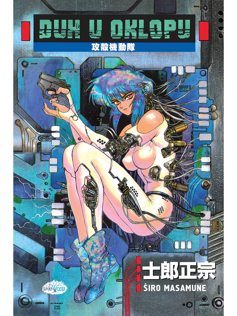 „Duh u oklopu": Između čoveka i mašine 1