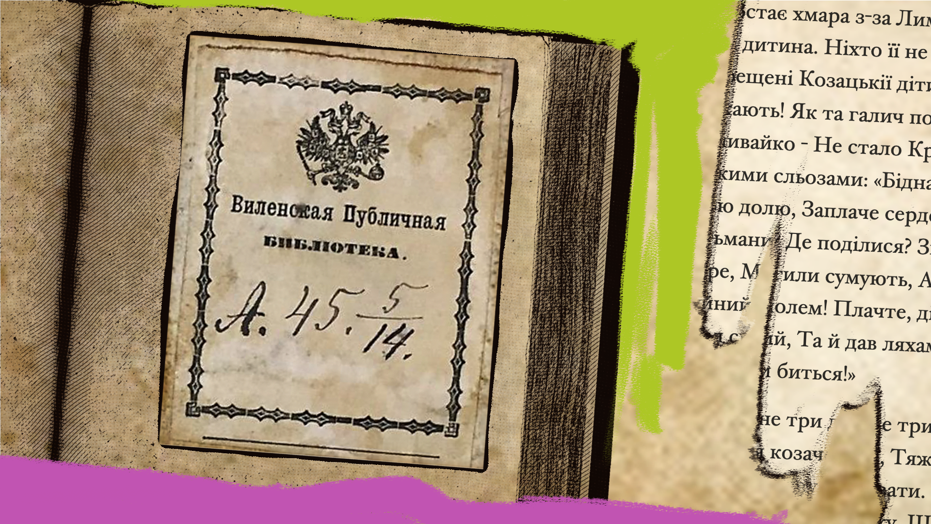 Šta se krije iza 'najveće evropske krađe knjiga od Drugog svetskog rata' 6 Primer pečata iz knjige ukradene u Viljnusu