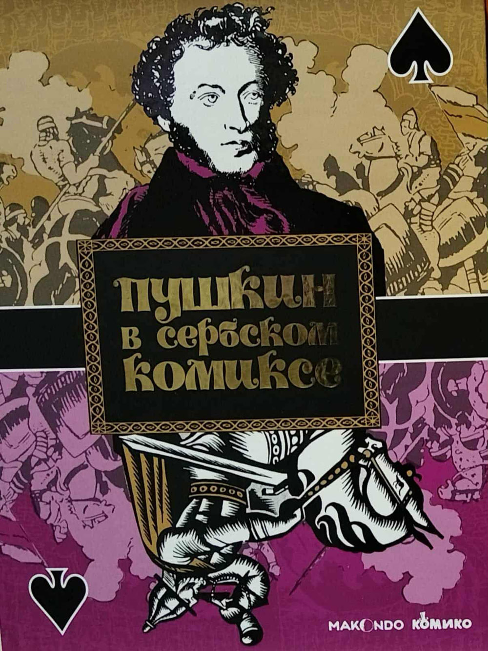 5 Makondo noviteta: Subićev „M. O. R. I. J. A. R. T. I" na srpskom i još ponešto 3 5 Makondo noviteta: Subićev „M. O. R. I. J. A. R. T. I" na srpskom i još ponešto 2