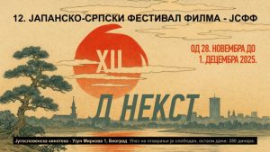 Japansko - srpski festival filma (JSFF)