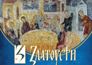 „Verski i crkveni mediji i medijski rizici proistekli iz zakonskih prava građana i građanki”: Stručni skup Radija Zlatousti u Kragujevcu 2