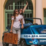 Međunarodni sajam turizma i seoskog turizma u Kragujevcu 6