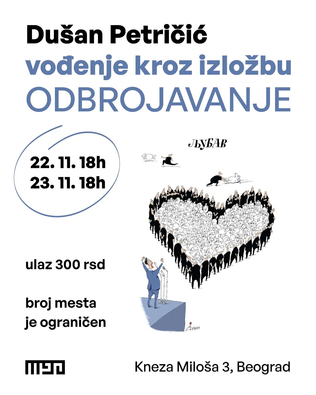 Vođenje kroz izložbu “Odbrojavanje” sa Dušanom Petričićem u M90 2 Vođenje kroz izložbu “Odbrojavanje” sa Dušanom Petričićem u M90 1