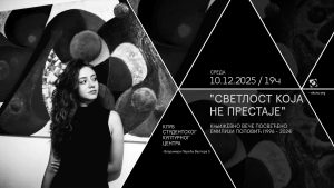 Književno veče posvećeno Emiliji Popović - „Svetlost koja ne prestajeˮ, održaće se u sredu, 10. decembra u 19 časova u Studentskom kulturnom centru Novi Sad (Ulica Vladimira Perića Valtera 5).