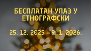 Etnografski muzej je odlučio da ovih praznika pokloni novogodišnji „paketić“, besplatnu posetu muzeju od 25. decembra do 9. januara, saopšteno je.