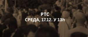 Glumci pozivaju na protest podrške studentima i profesorima DUNP-a ispred RTS-a