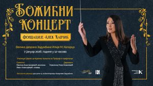 Radost Božića na Kolarcu - poklon koncert za sve generacije 11