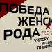 „Pobeda je ženskog roda": Izložba u Muzeju savremene umetnosti u Novom Sadu posvećena antifašistkinjama 2