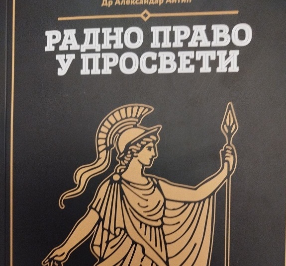 Svedočanstvo o položaju koji obrazovanje ima u našem društvu: Promocija knjige „Radno pravo u prosveti” 2