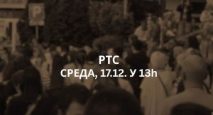 Glumci pozivaju na protest podrške studentima i profesorima DUNP-a ispred RTS-a 3