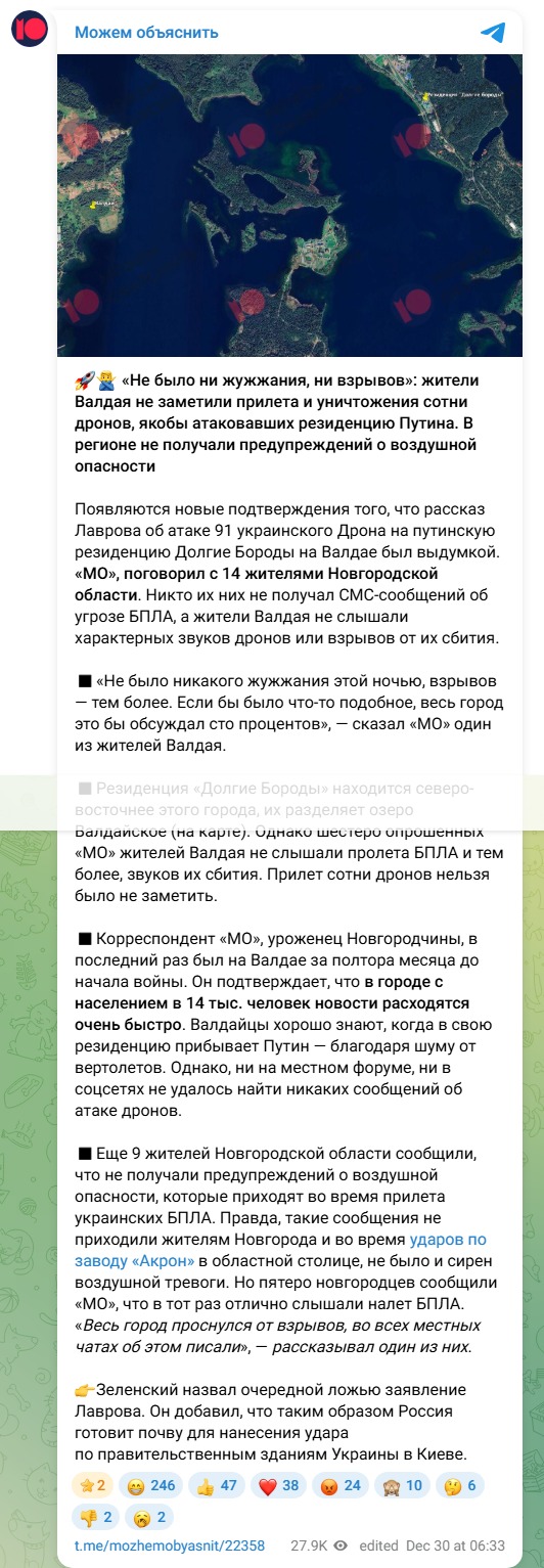 Oglasio se Kremlj: Da li je izveden napad na rezidenciju ruskog predsednika, kome Tramp veruje? 2