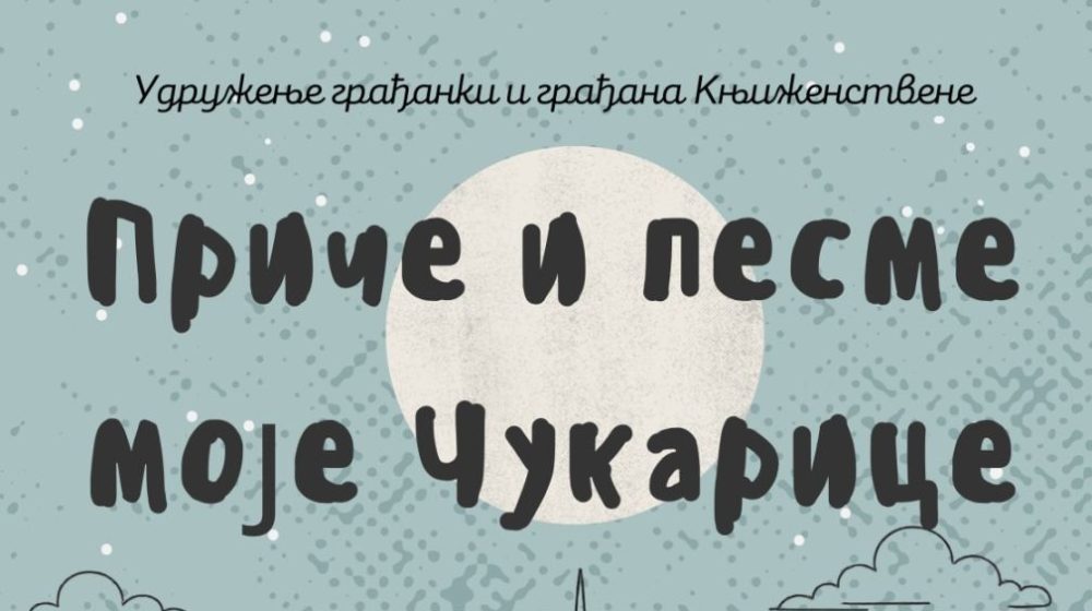 Promocija zbirke književnih radova školaraca Čukarice 4