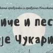 Promocija zbirke književnih radova školaraca Čukarice 9