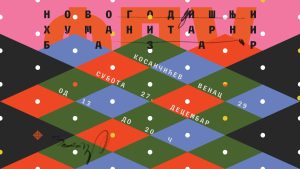 fakultet primenjenih umetnosti humanitarni novogodišnji bazar