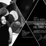 Književno veče posvećeno Emiliji Popović (1996 - 2024) u SKCNS-u 5