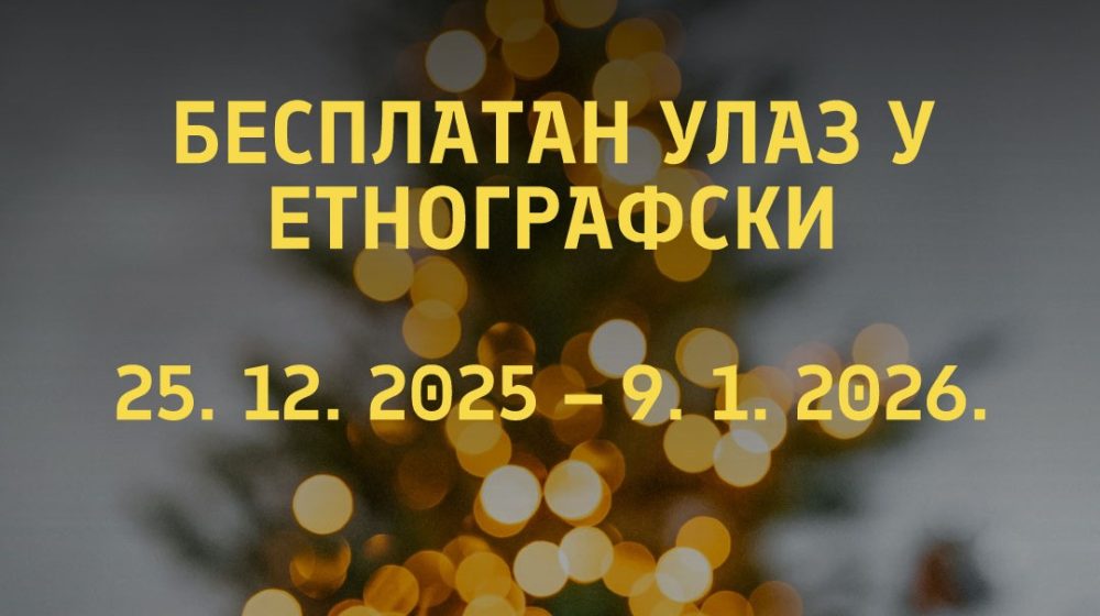 etnografski muzej besplatan ulaz