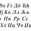 Registar nacionalnog internet domena Srbije poklanja novo tipografsko ćirilično pismo 7