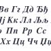 Registar nacionalnog internet domena Srbije poklanja novo tipografsko ćirilično pismo 1