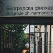 beogradska filharmonija