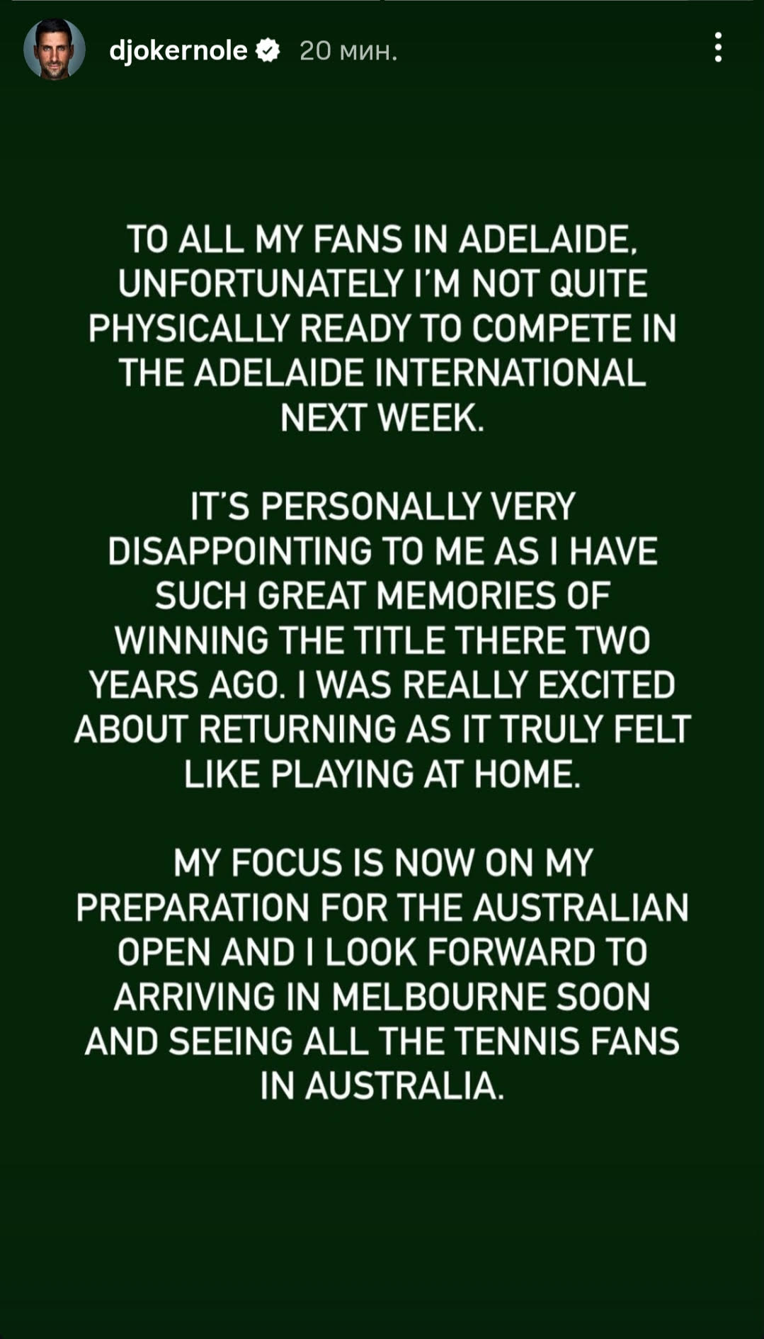 Novak Đoković otkazao učešće na turniru u Adelejdu 1