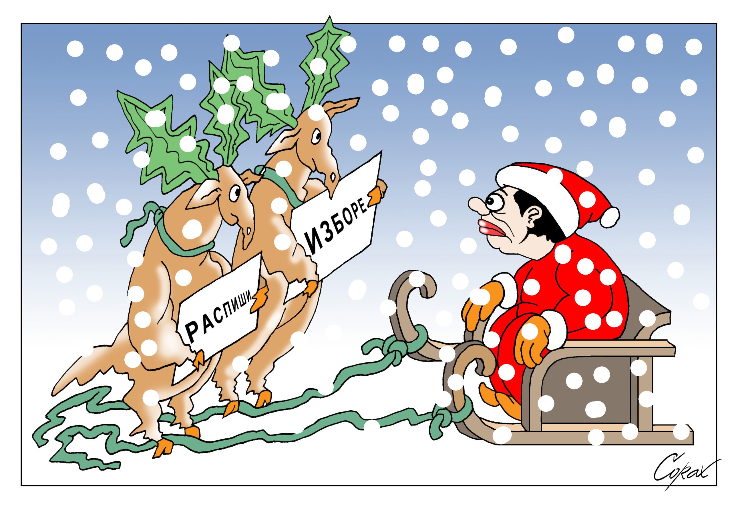 Corax za 5. januar 2026. 1