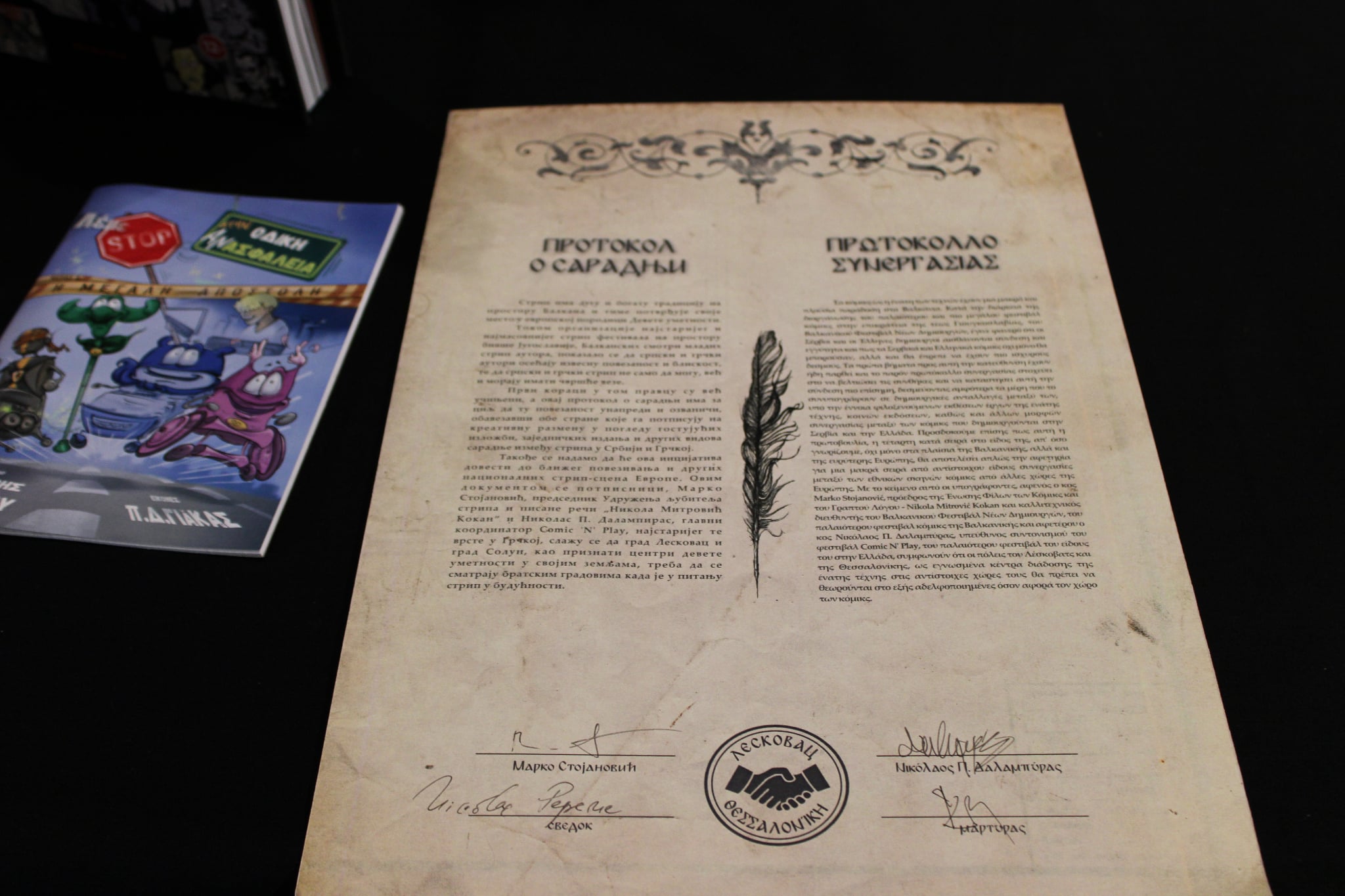 Rumunski strip po prvi put u Grčkoj zaslugom Leskovca 4 Rumunski strip po prvi put u Grčkoj zaslugom Leskovca 3