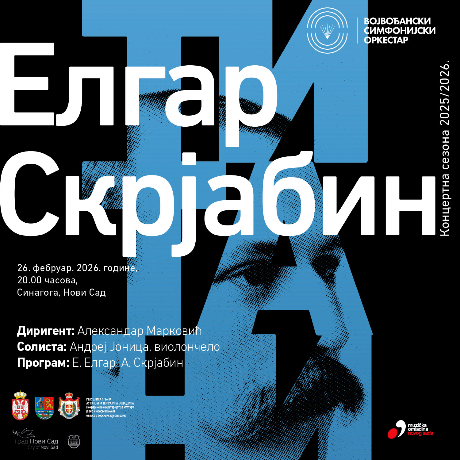 Koncert Vojvođanskog simfonijskog orkestra 26. februara u Sinagogi 2