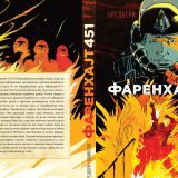 farenhajt 451