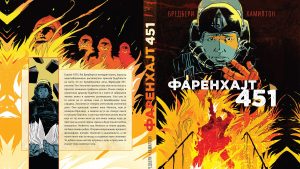farenhajt 451