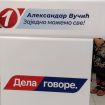 Političke presude bez dokaza - opasan put ostrašćene opozicije: SNS Kragujevac o demoliranju automobila aktiviste Mihajlovića 10