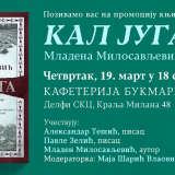 Promocija romana „Kal juga" Mladena Milosavljevića u knjižari Delfi SKC 1